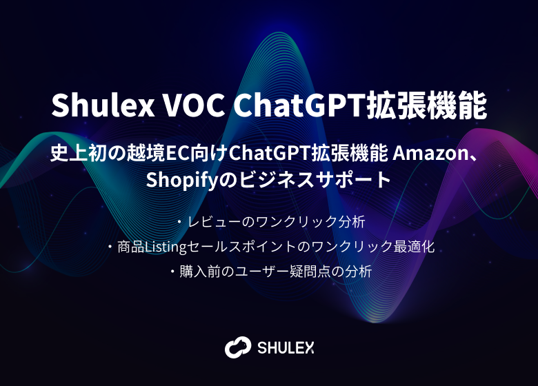 Shulex Copilot：eコマース向けChatGPTアシスタント